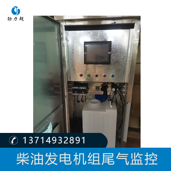 柴油發(fā)動(dòng)機組尾氣監控
